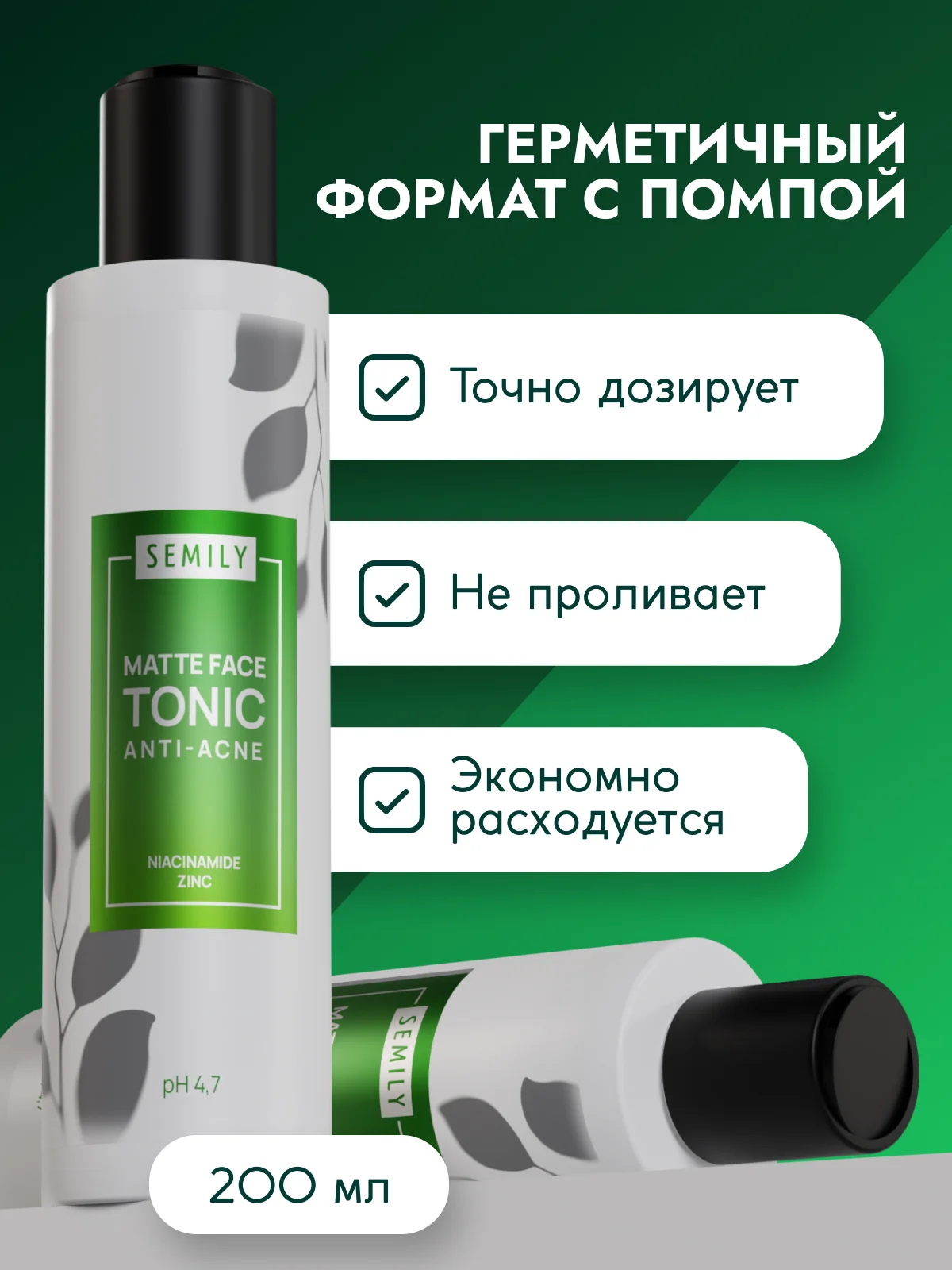 Тоник для лица Semily от акне, 200 мл