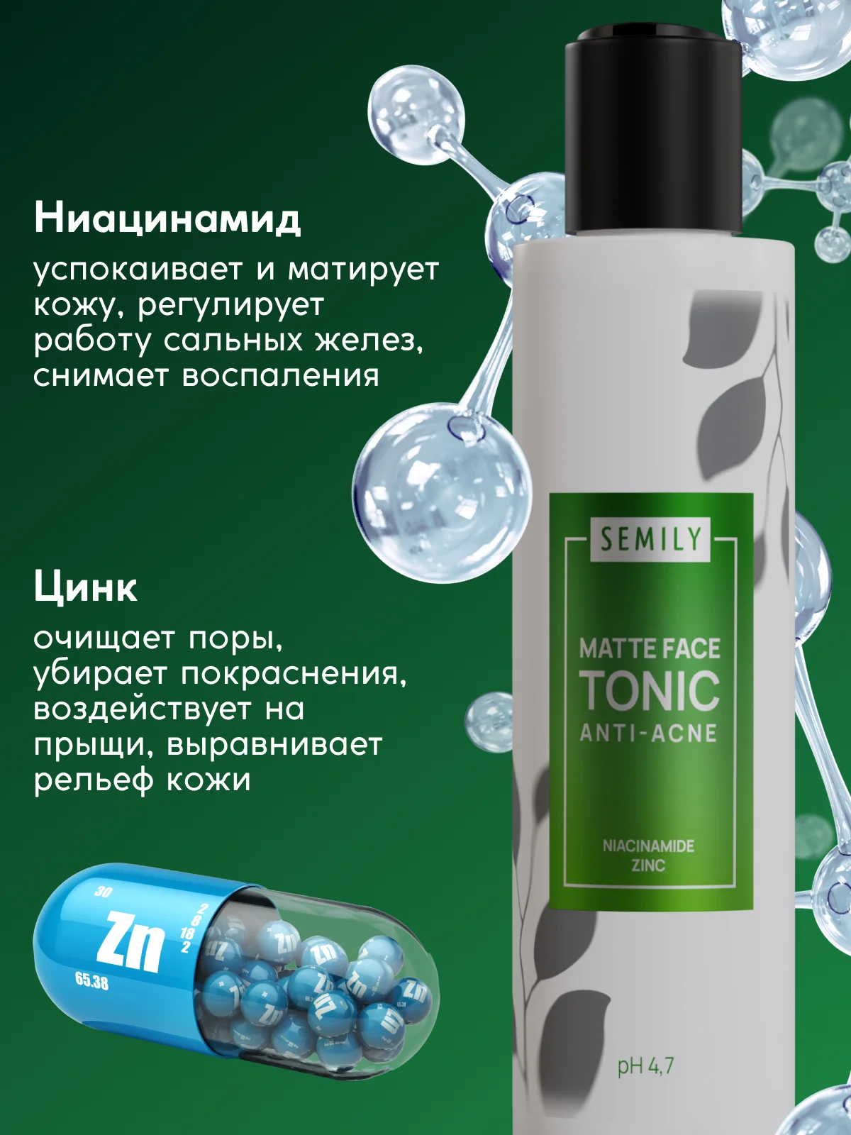 Тоник для лица Semily от акне, 200 мл