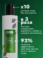 Тоник для лица Semily от акне, 200 мл