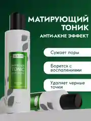 Тоник для лица Semily от акне, 200 мл