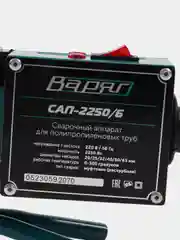 Варяг САП-2250/6 Сварочный аппарат по п/п (2250Вт, 300гр, 6н, перчатки, мет.кейс)