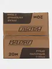 Рукав напорный (D-50мм, L-20м) Варяг