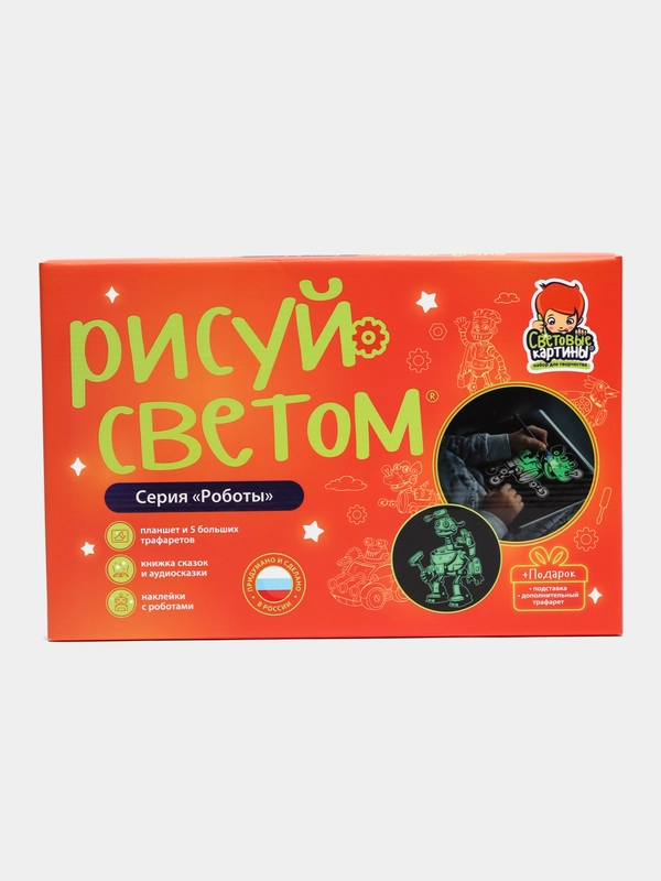 Набор для рисования и творчества "Рисуй светом", детский