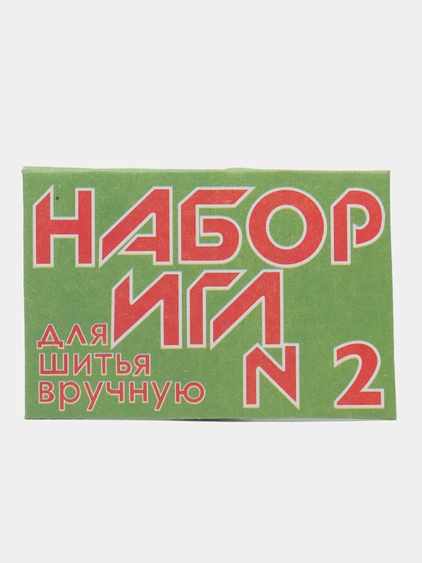 Набор игл №2 для шитья в ручную