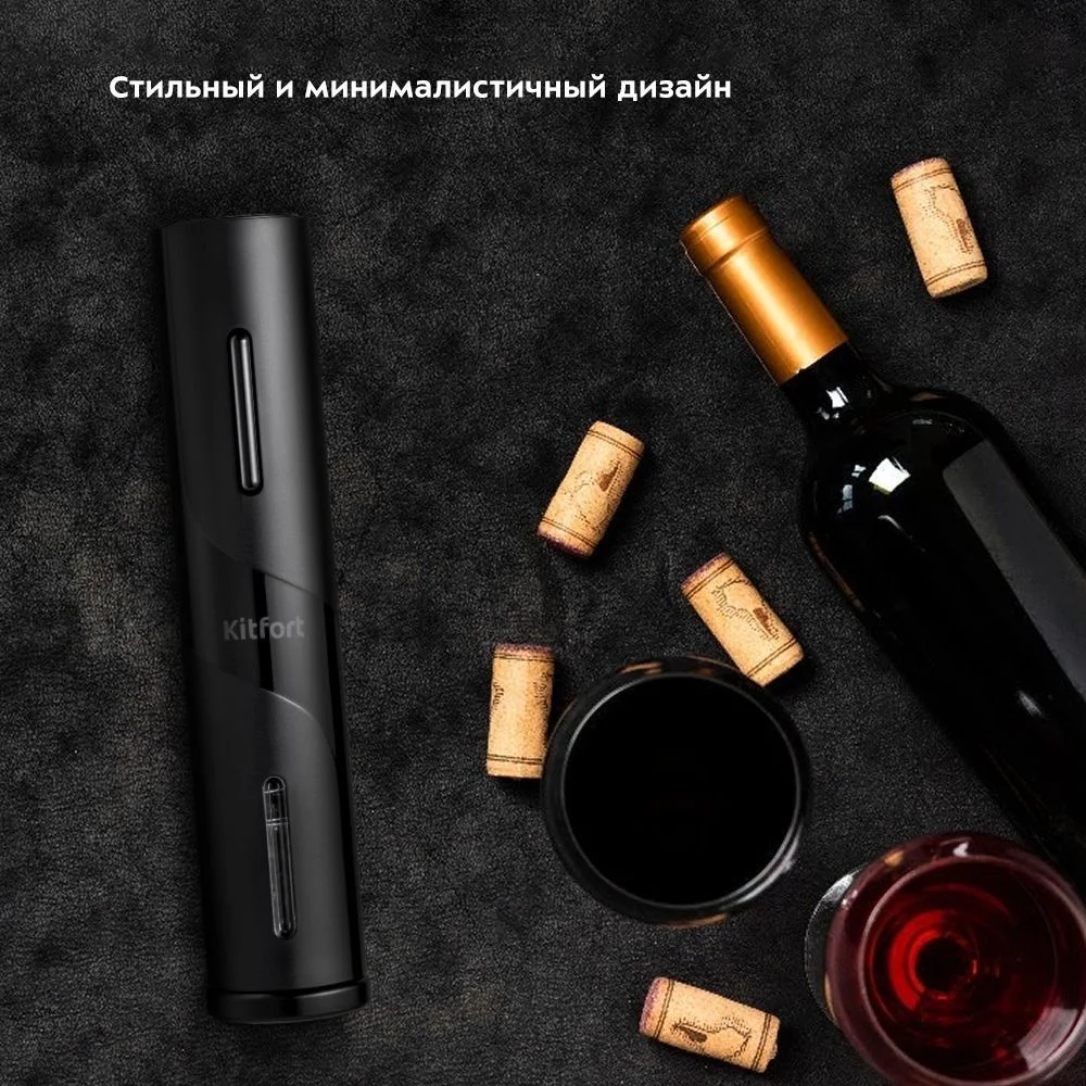 Электрический штопор Kitfort КТ-4036