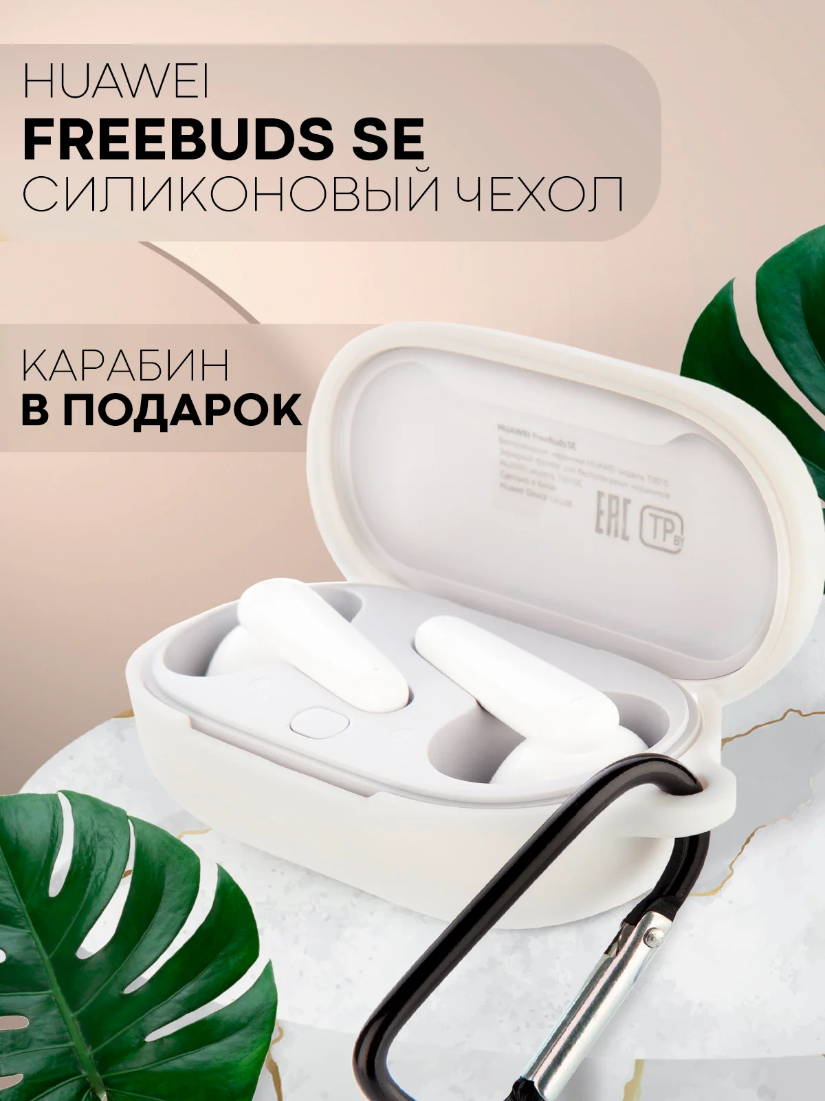 Чехол на Huawei Freebuds SE силиконовый КАРТОФАН для беспроводных наушников матовый тонкий