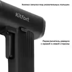 Аккумуляторная отвертка Kitfort КТ-4062