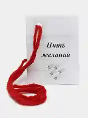 Красная нить натуральная шерсть 1, 2 и 3 шт, браслет от сглаза, красная нить, оберег