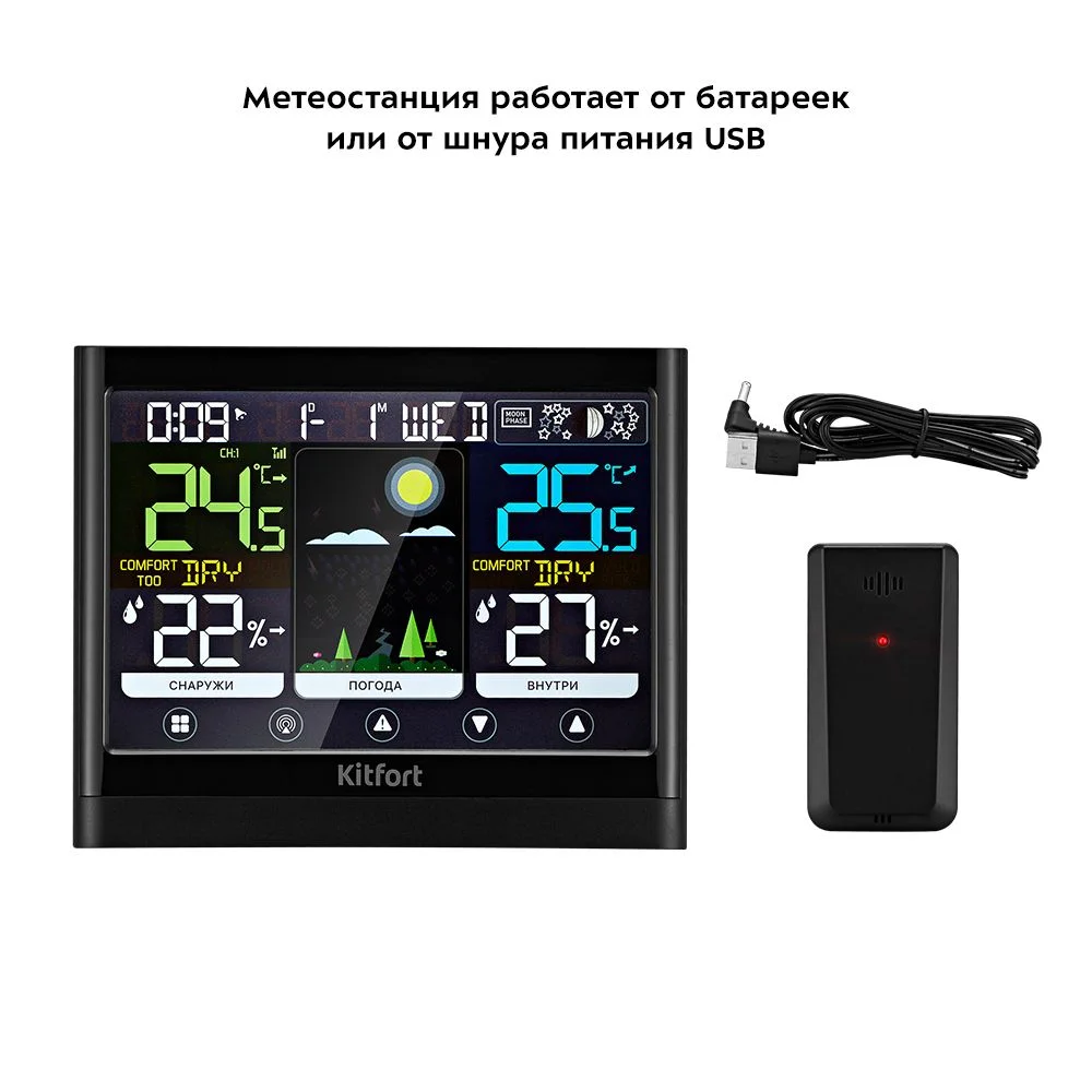 Метеостанция Kitfort КТ-3318