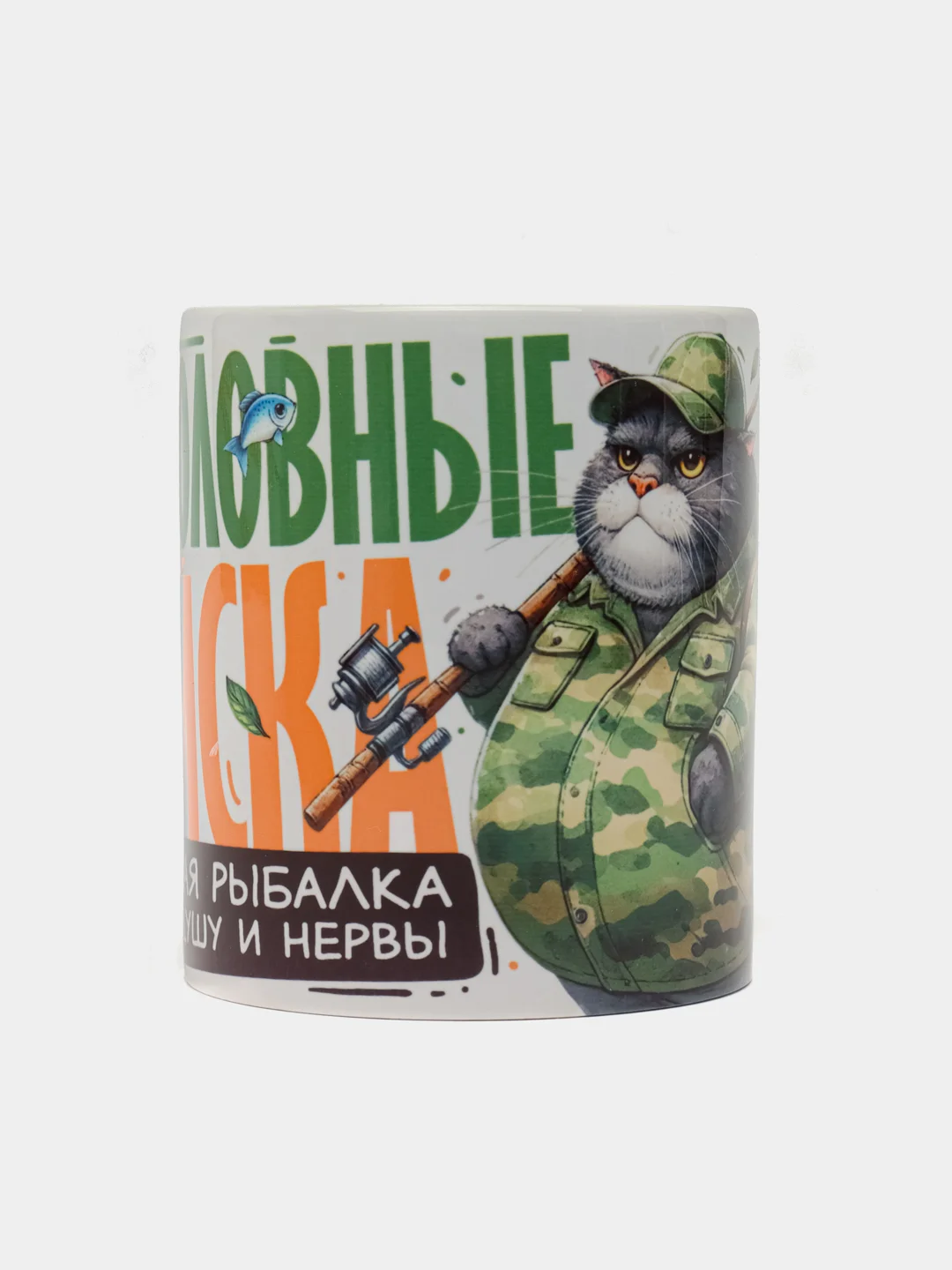 Кружка сувенирная, подарочная с принтом " Рыболовные войска "