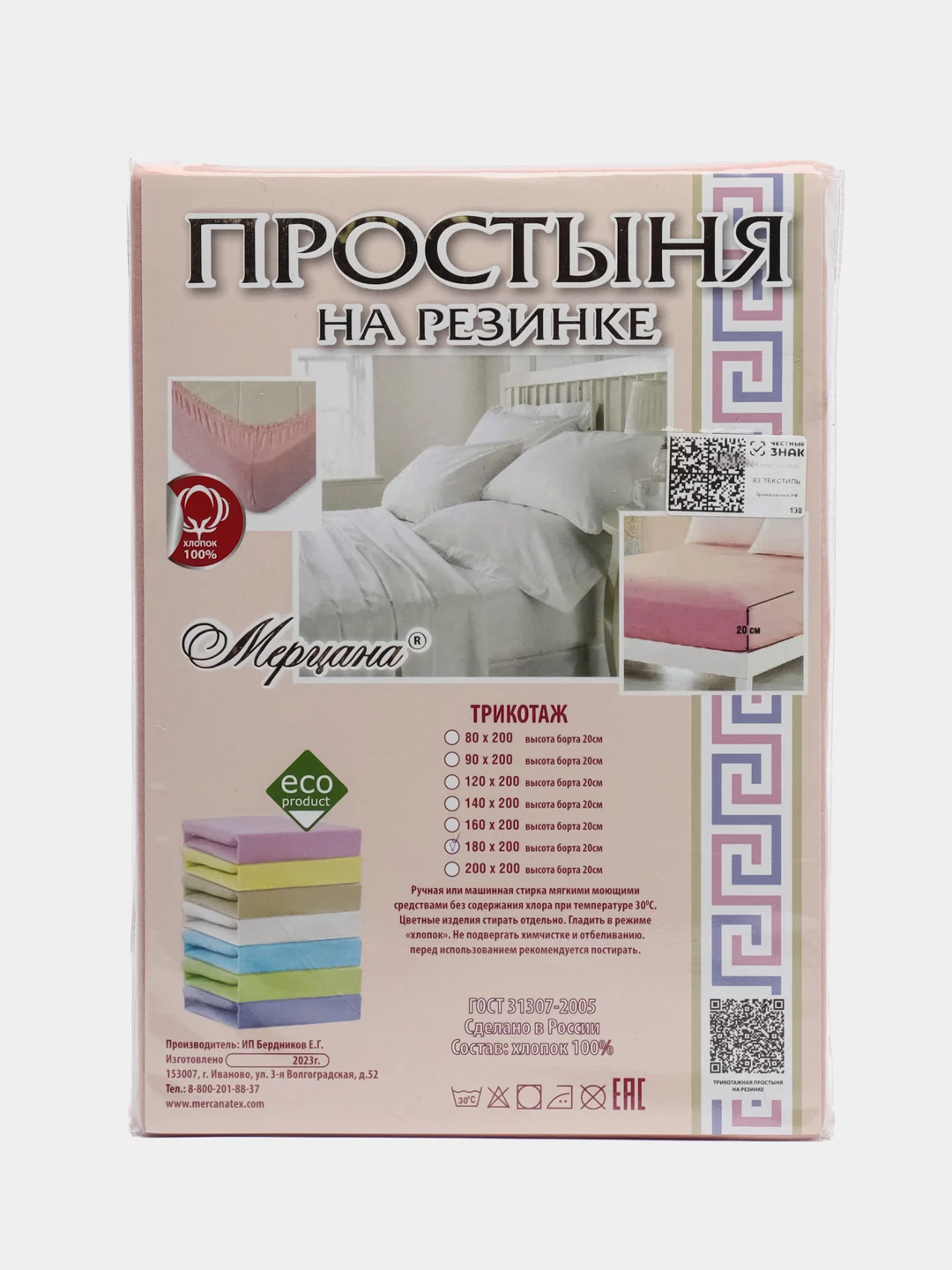 Кремовый простыня на резинке, 180 х 200 х 20, трикотажная