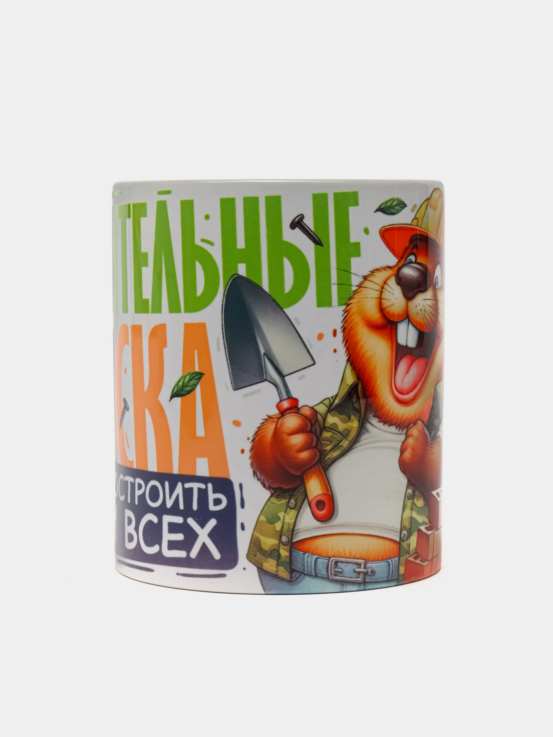 Кружка сувенирная, подарочная с принтом " Строительные войска "