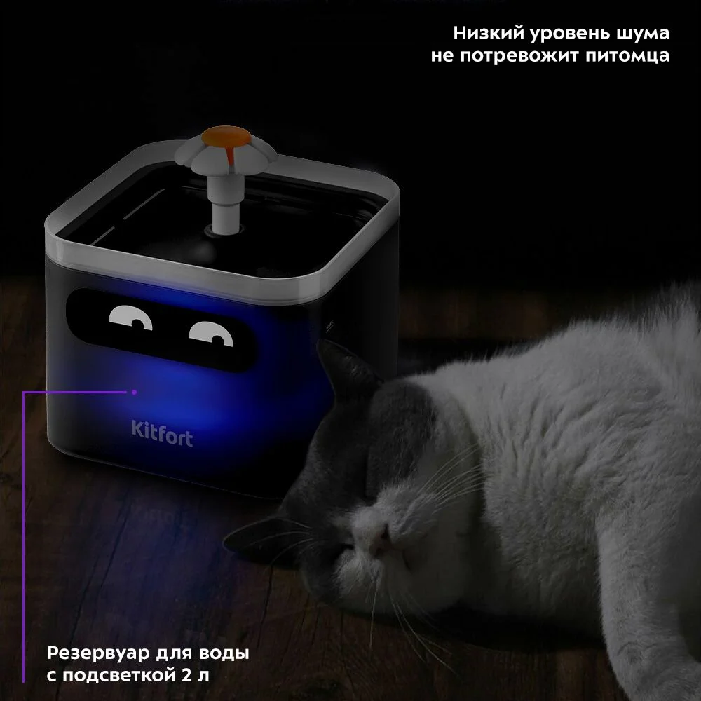 Фонтанчик для животных Kitfort КТ-4047