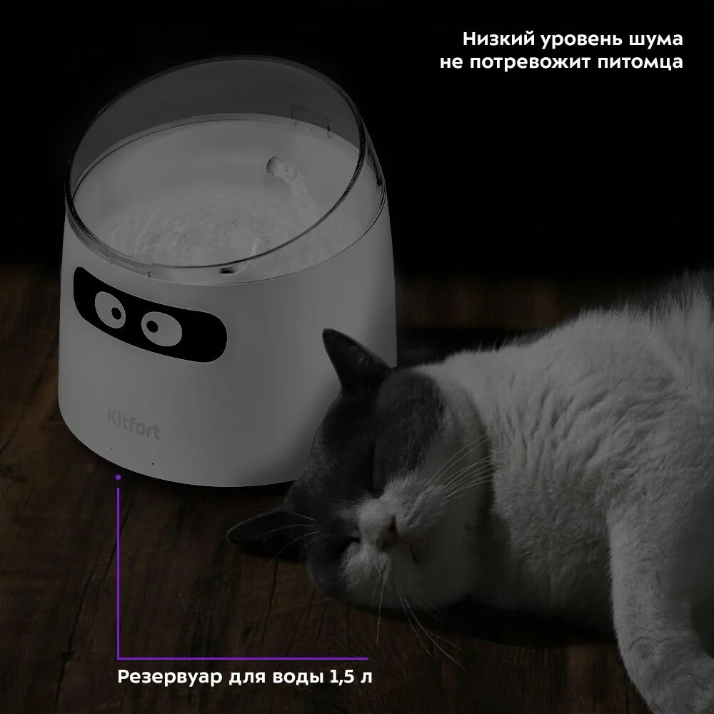 Фонтанчик для животных Kitfort КТ-4050