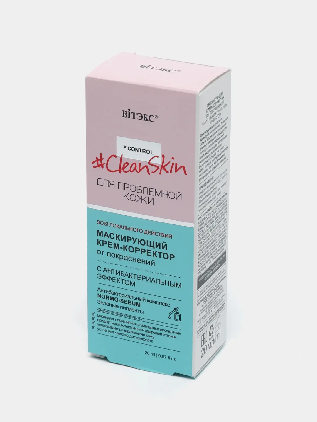 Clean Skin Маскирующий крем-корректор от покраснен. с антибактериал. эффектом,20