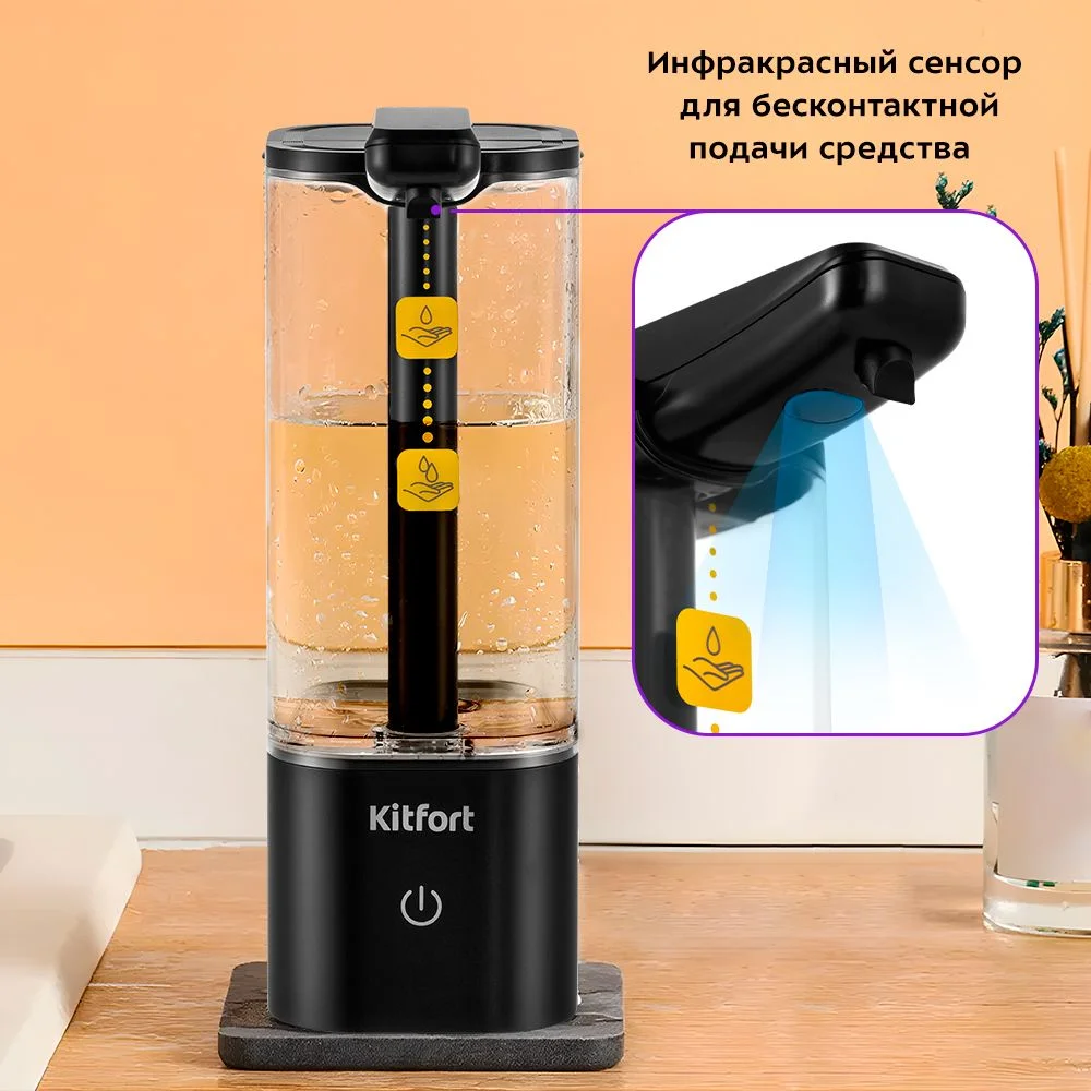 Сенсорный диспенсер для жидкого мыла Kitfort КТ-6064