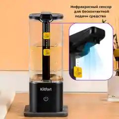 Сенсорный диспенсер для жидкого мыла Kitfort КТ-6064