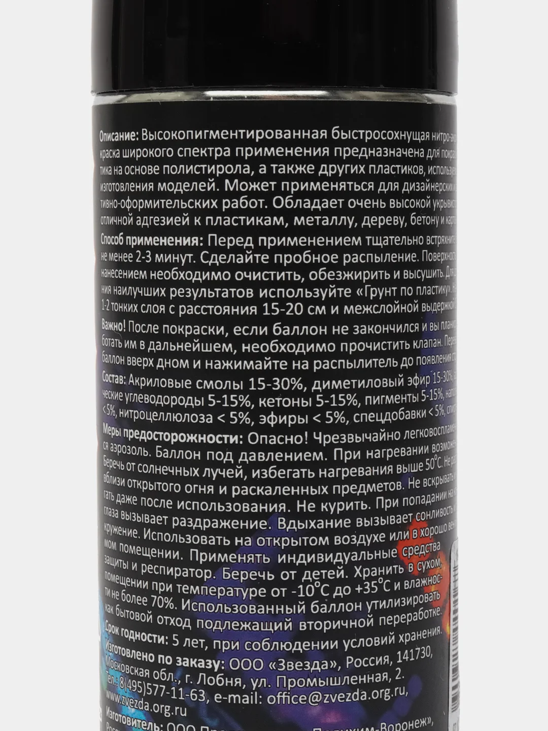 Желтый краска для моделей нитро-акриловая желтая 16-НА  Zvezda