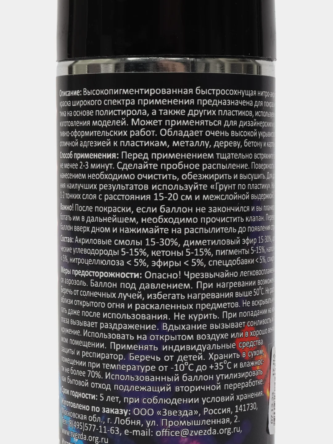Белый краска для моделей нитро-акриловая белая 17-НА Zvezda