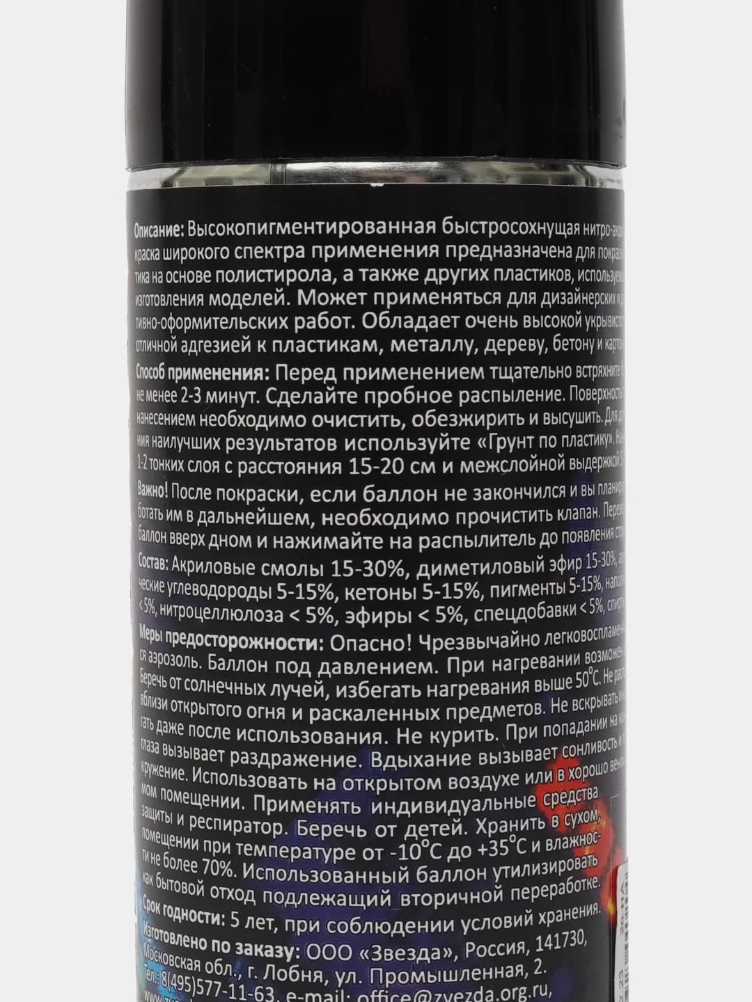 Черный краска для моделей нитро-акриловая черная 20-НА Zvezda