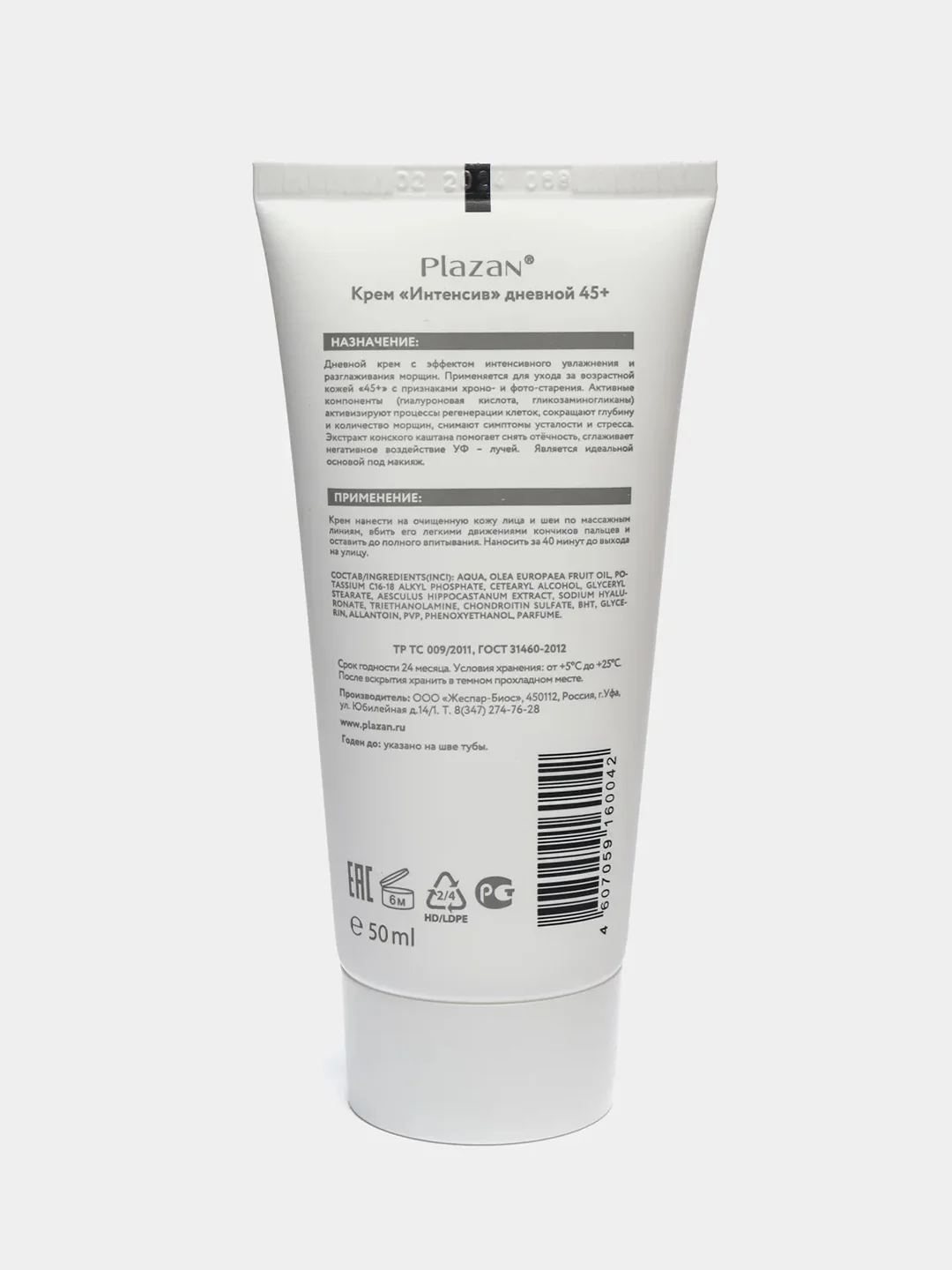Крем "Интенсив" дневной, 45+, увлажнение Plazan, 50 mL