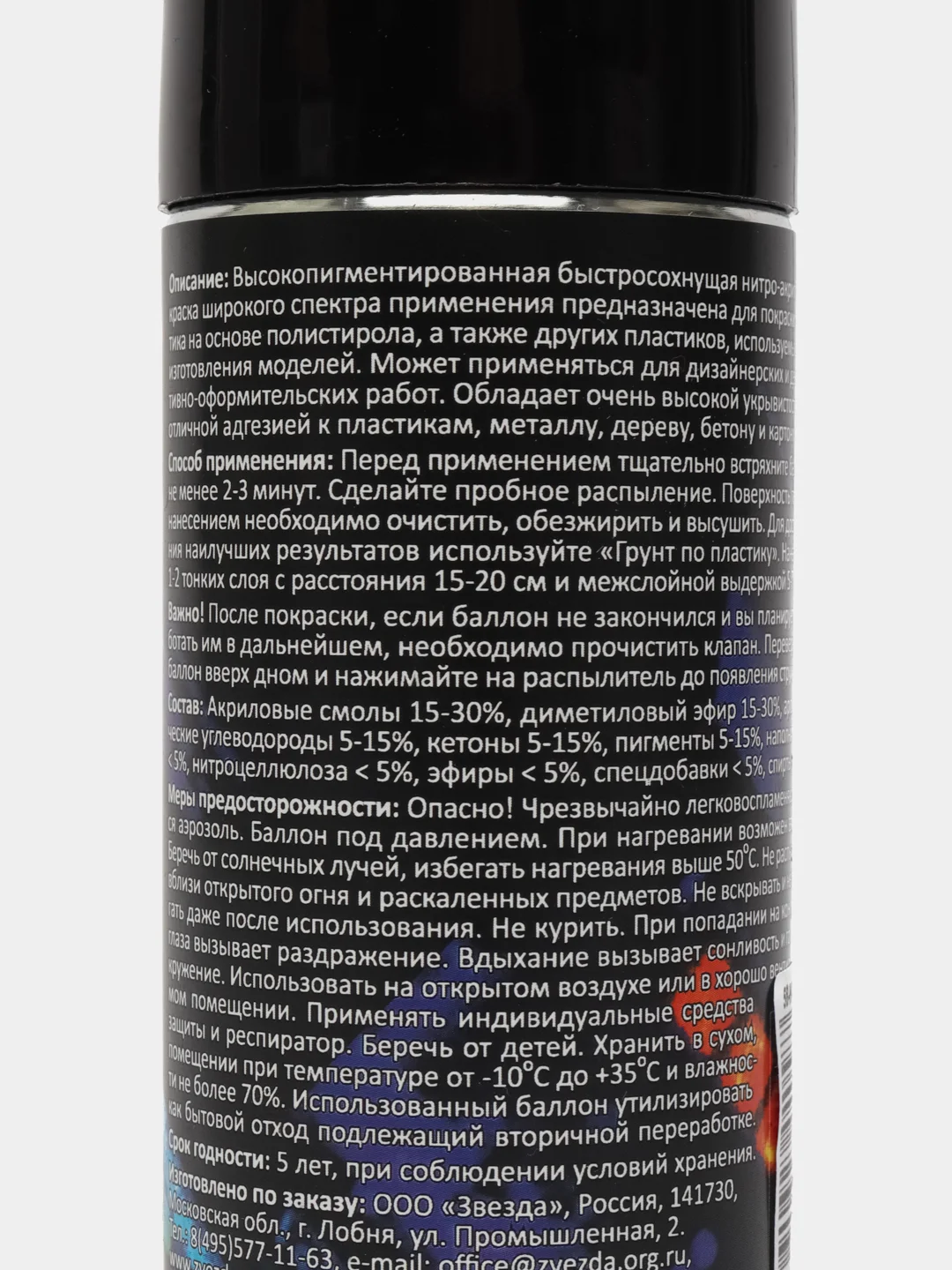 Синий краска для моделей нитро-акриловая синяя 58-НА Zvezda