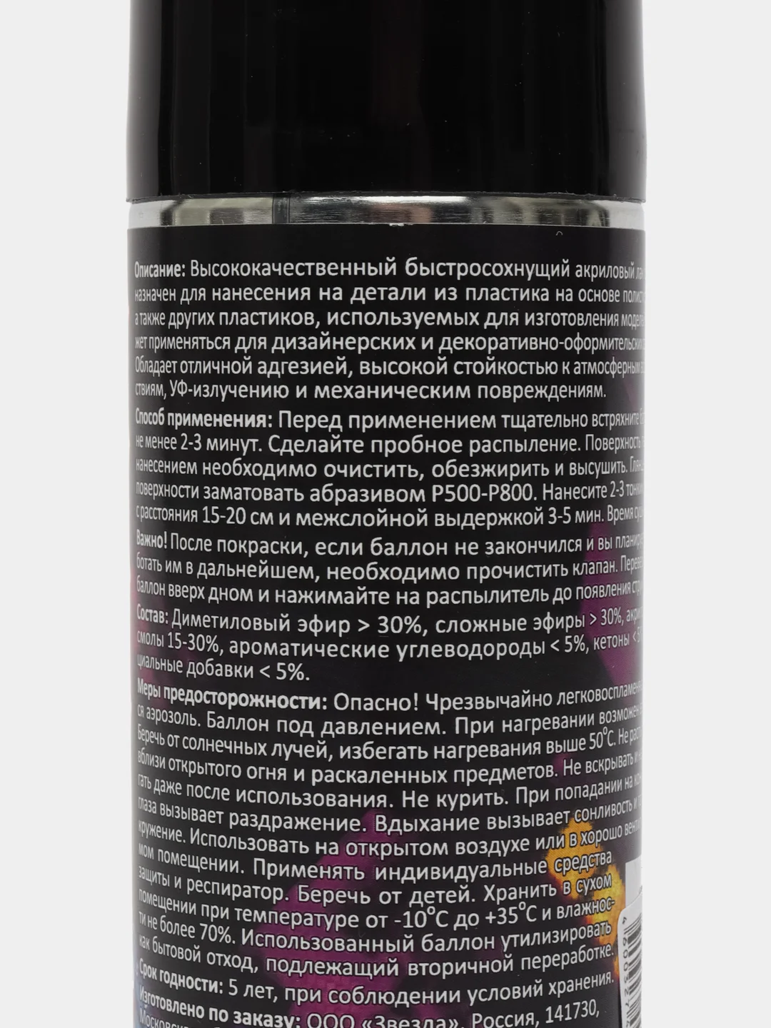 Лак для моделей акриловый Zvezda