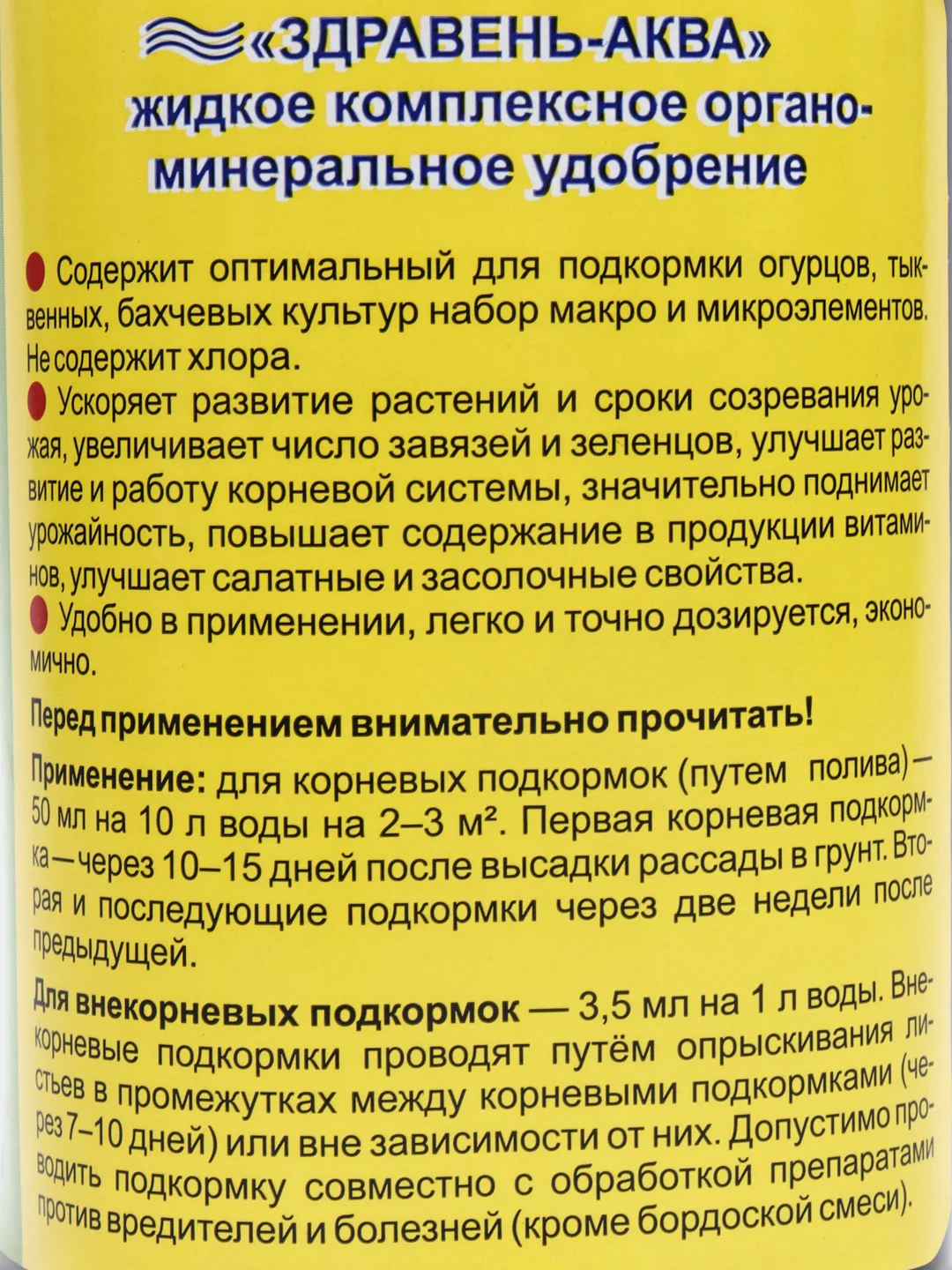 Здравень АКВА для ОГУРЦОВ с мерным стаканом 500 мл