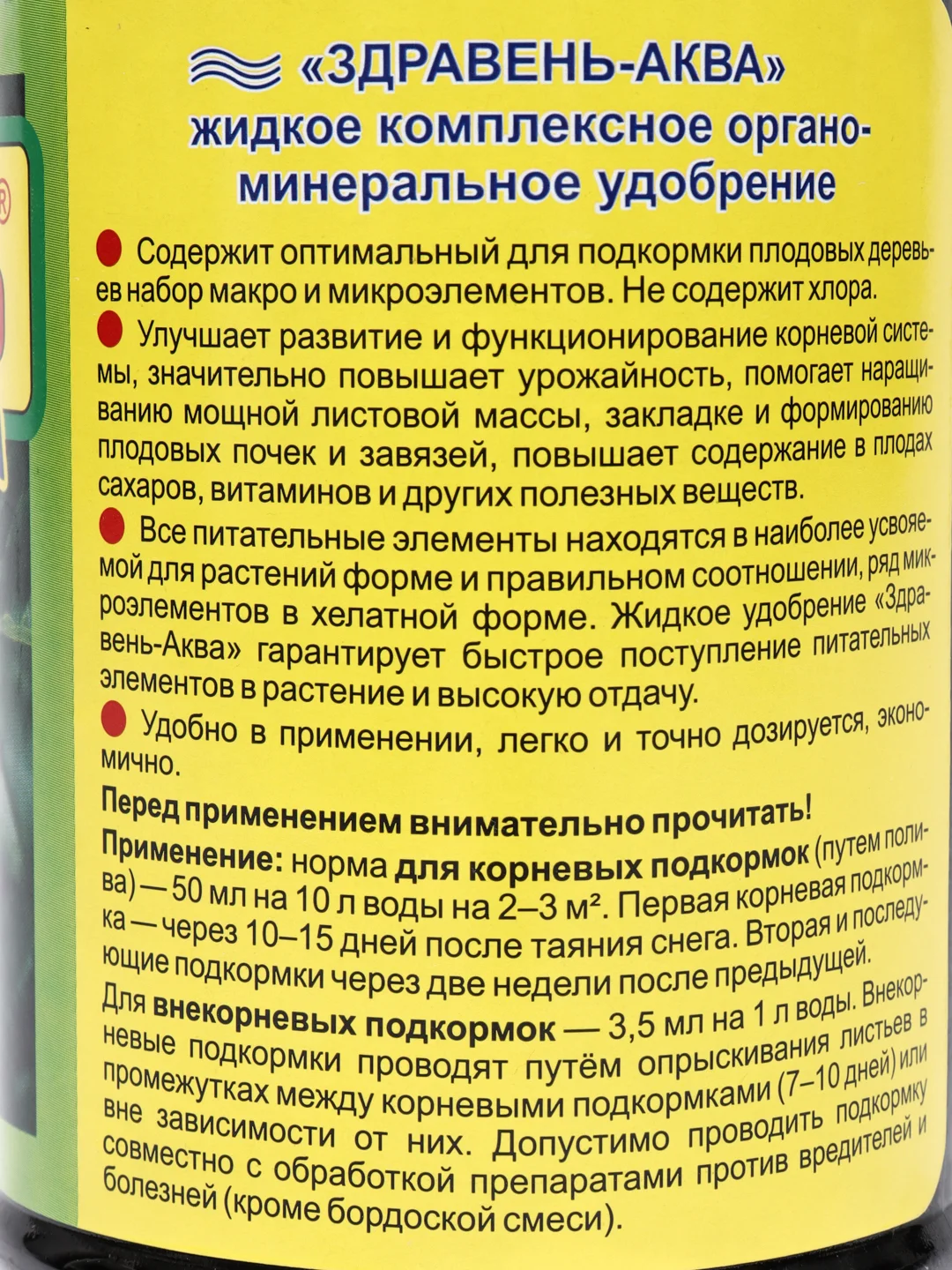 Здравень АКВА для ПЛОДОВЫХ ДЕРЕВЬЕВ с мерным стаканом 500 мл
