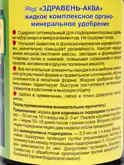 Здравень АКВА для ПЛОДОВЫХ ДЕРЕВЬЕВ с мерным стаканом 500 мл