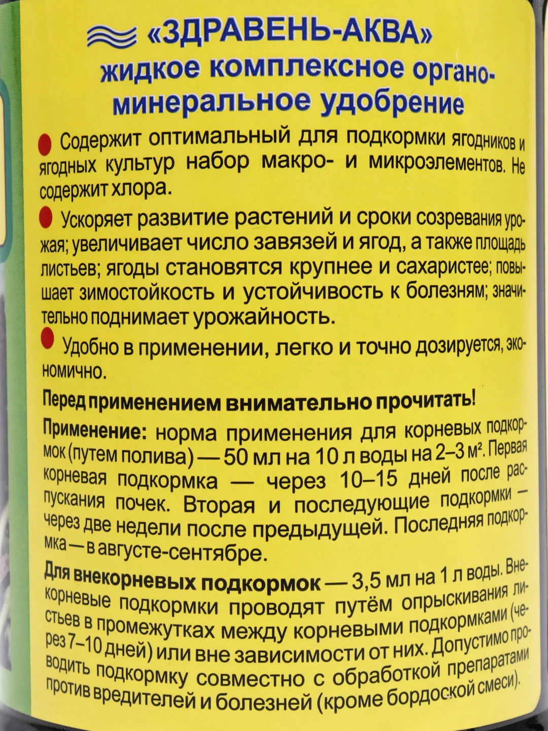 Здравень АКВА для ЯГОДНЫХ КУЛЬТУР с мерным стаканом 500 мл