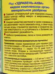Здравень АКВА для ЯГОДНЫХ КУЛЬТУР с мерным стаканом 500 мл