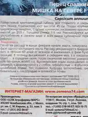 Перец Мишка на севере (семена)