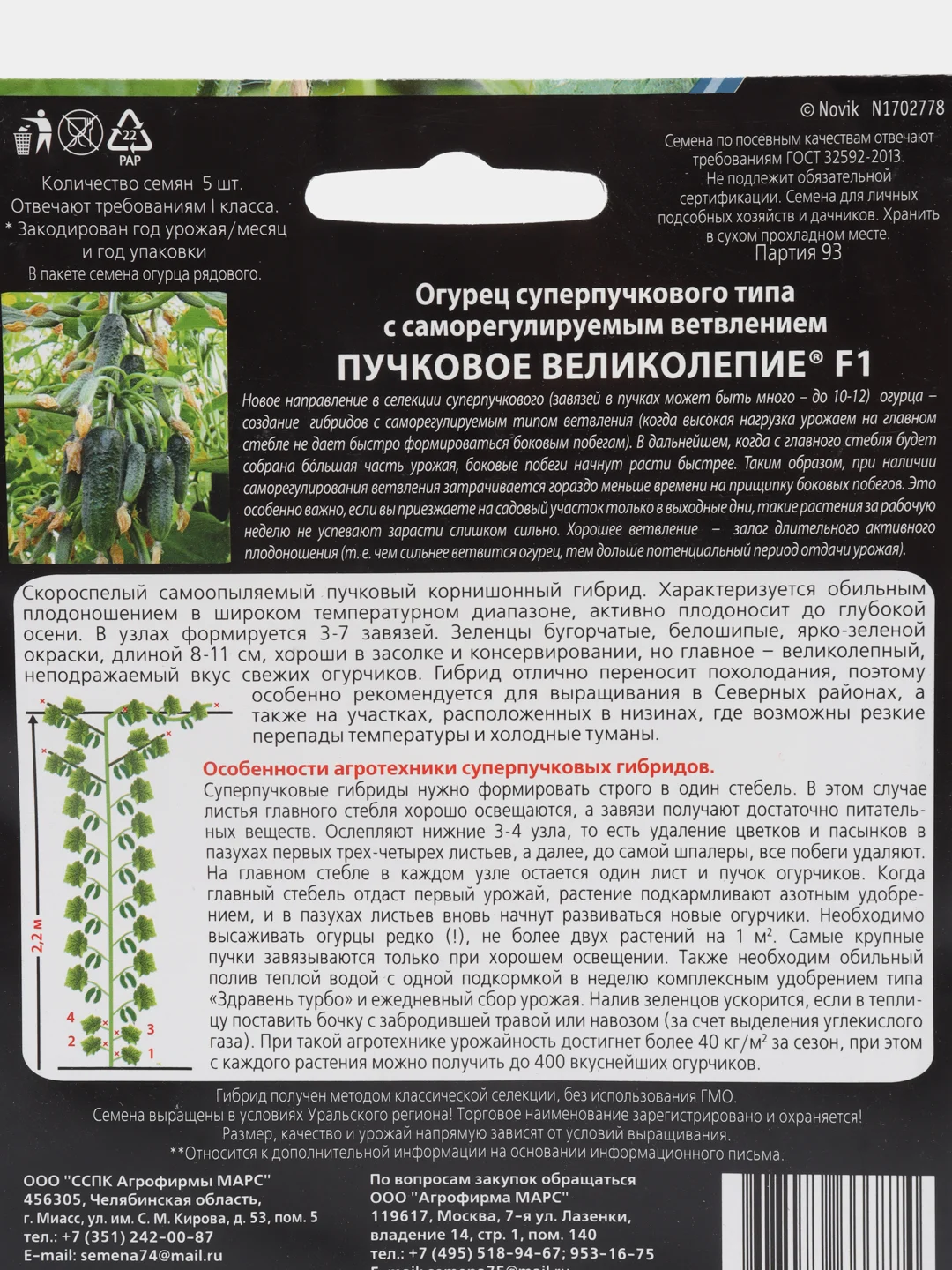 Семена Огурец "Пучковое великолепие"