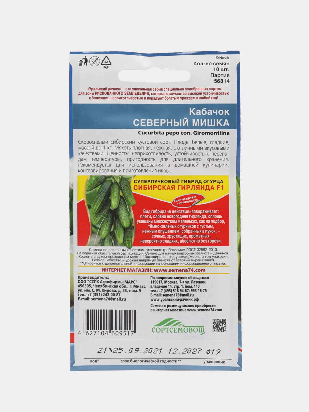 Семена Кабачок "Северный мишка"