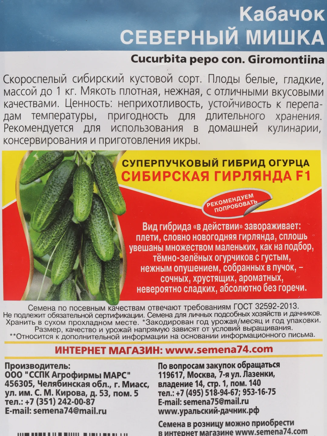 Семена Кабачок "Северный мишка"