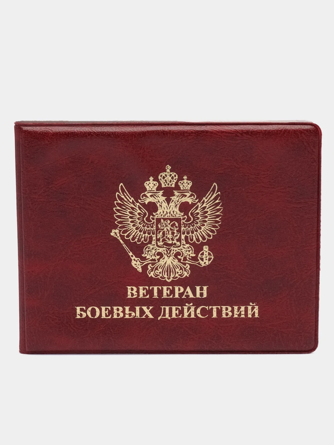 Красный обложка для удостоверения "Ветеран боевых действий"