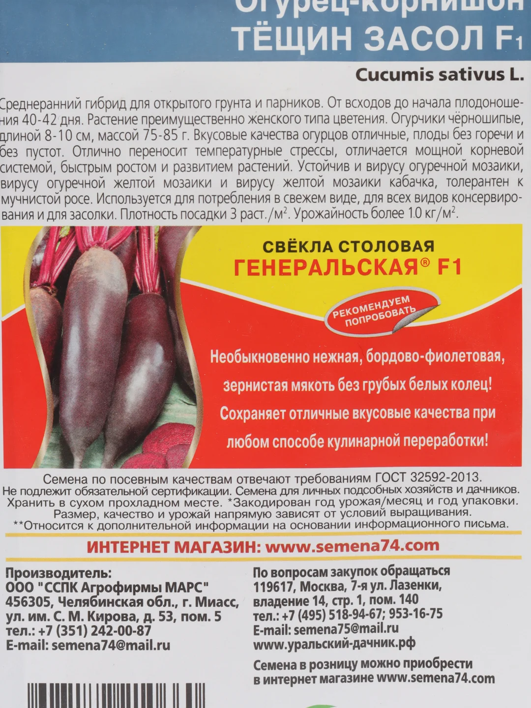 Семена Огурец "Тещин засол"
