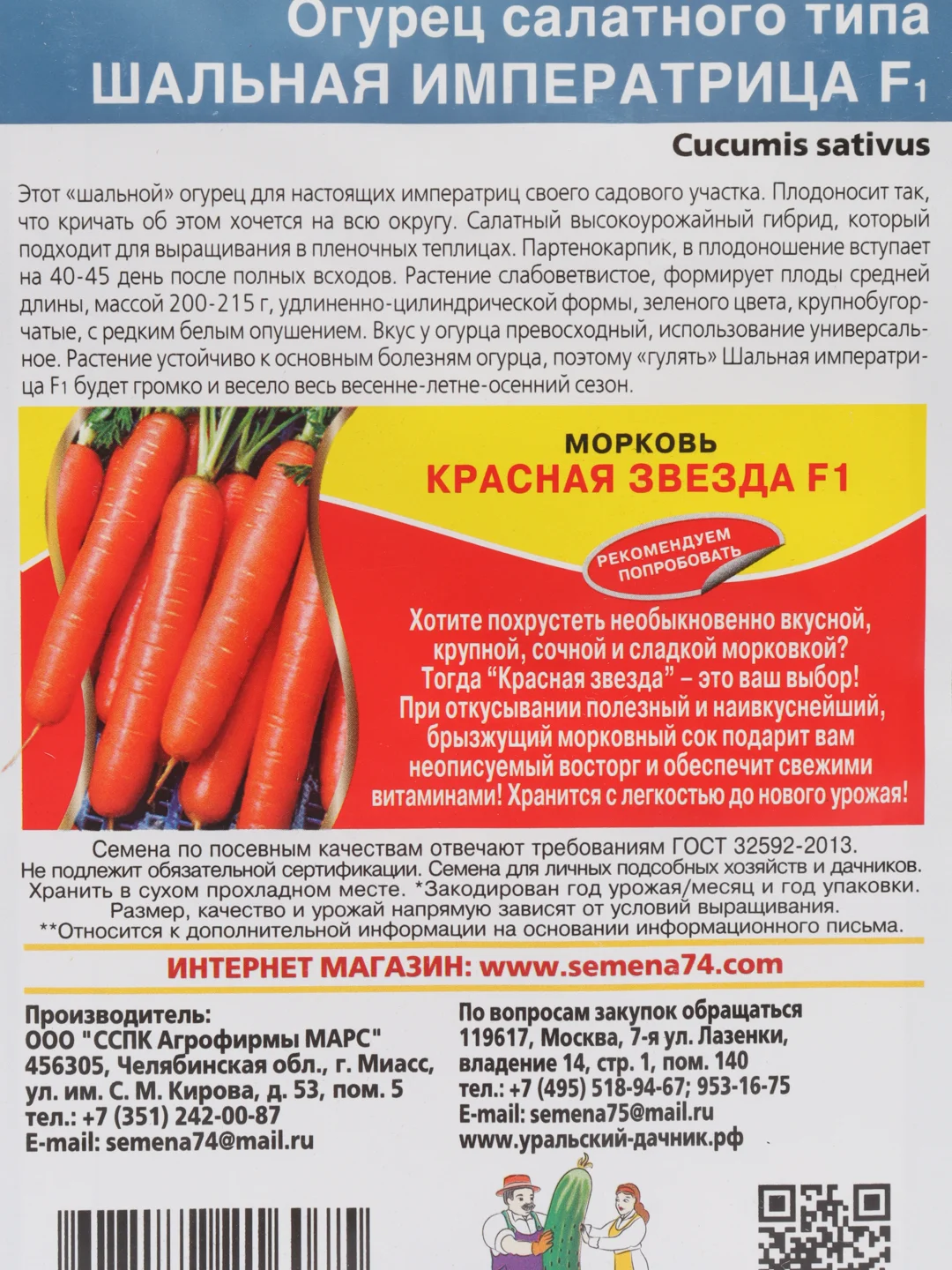 Огурец Шальная императрица (семена)