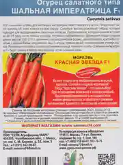 Огурец Шальная императрица (семена)