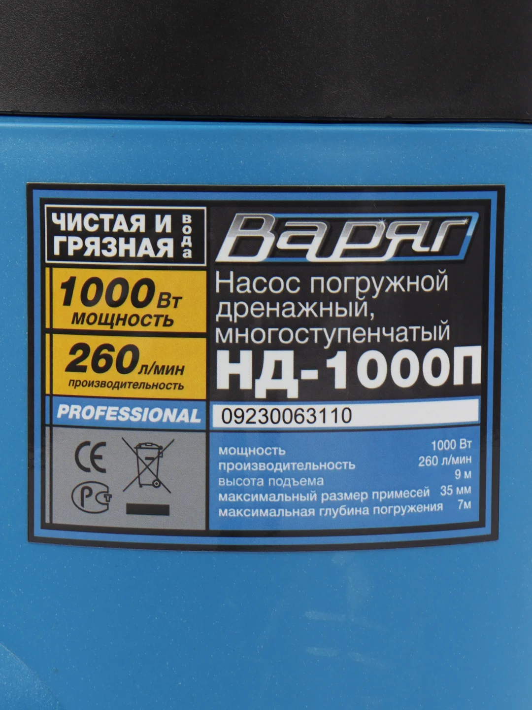 Насос дренажный ВАРЯГ НД-1000П мультиступенчатый