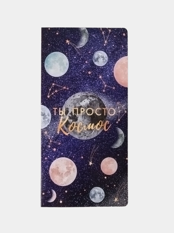 Открытка с местом под шоколадку "Ты просто космос!"