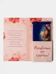 Открытка с местом под шоколадку "С Днём рождения!"