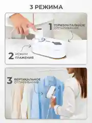 Белый отпариватель для одежды, ручной
