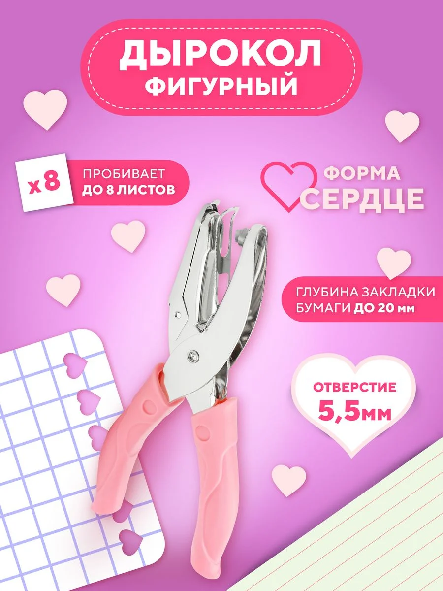 Розовый дырокол для бумаги фигурный, канцелярский