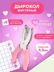 Розовый дырокол для бумаги фигурный, канцелярский