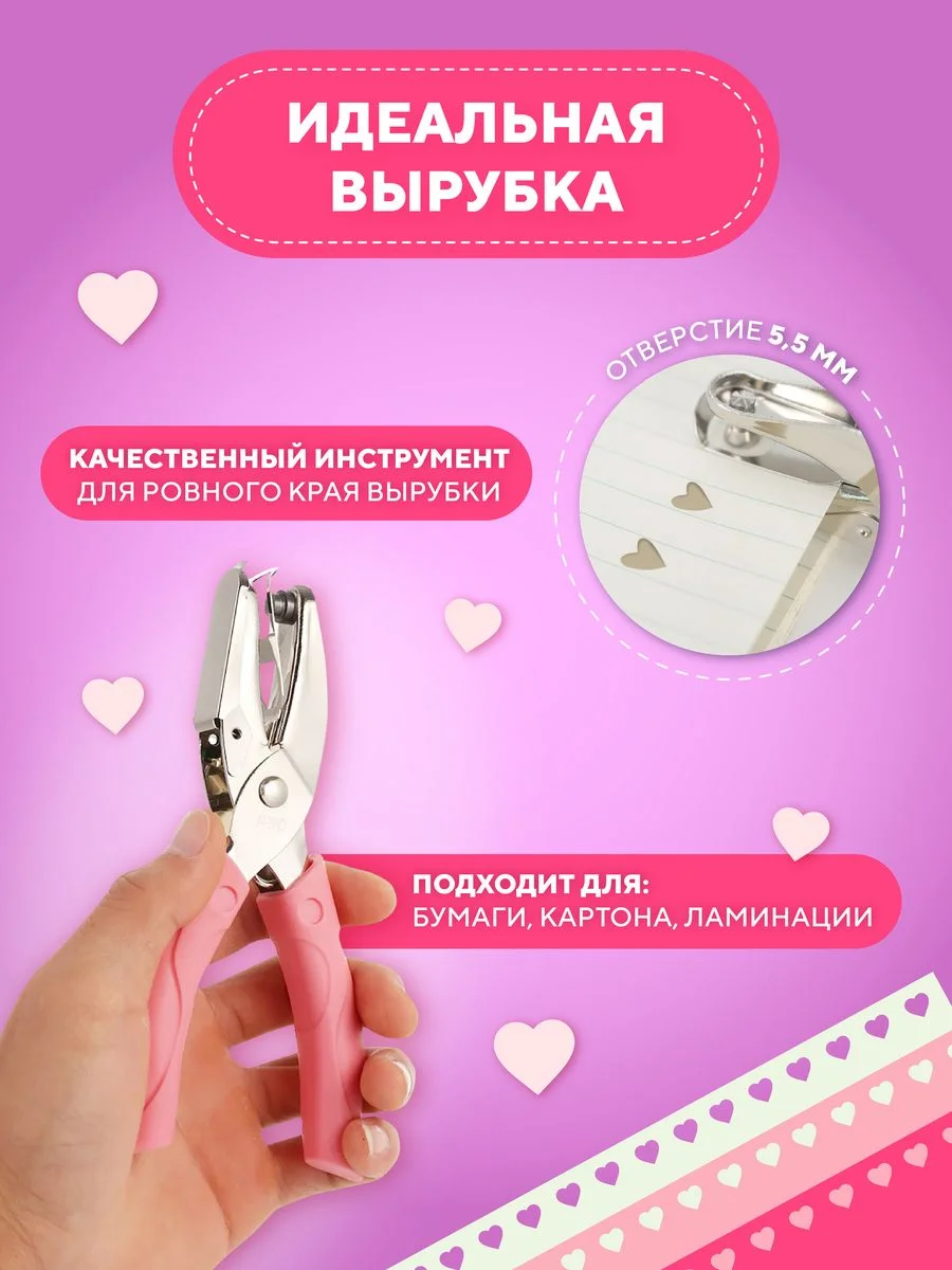 Розовый дырокол для бумаги фигурный, канцелярский