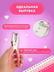 Розовый дырокол для бумаги фигурный, канцелярский