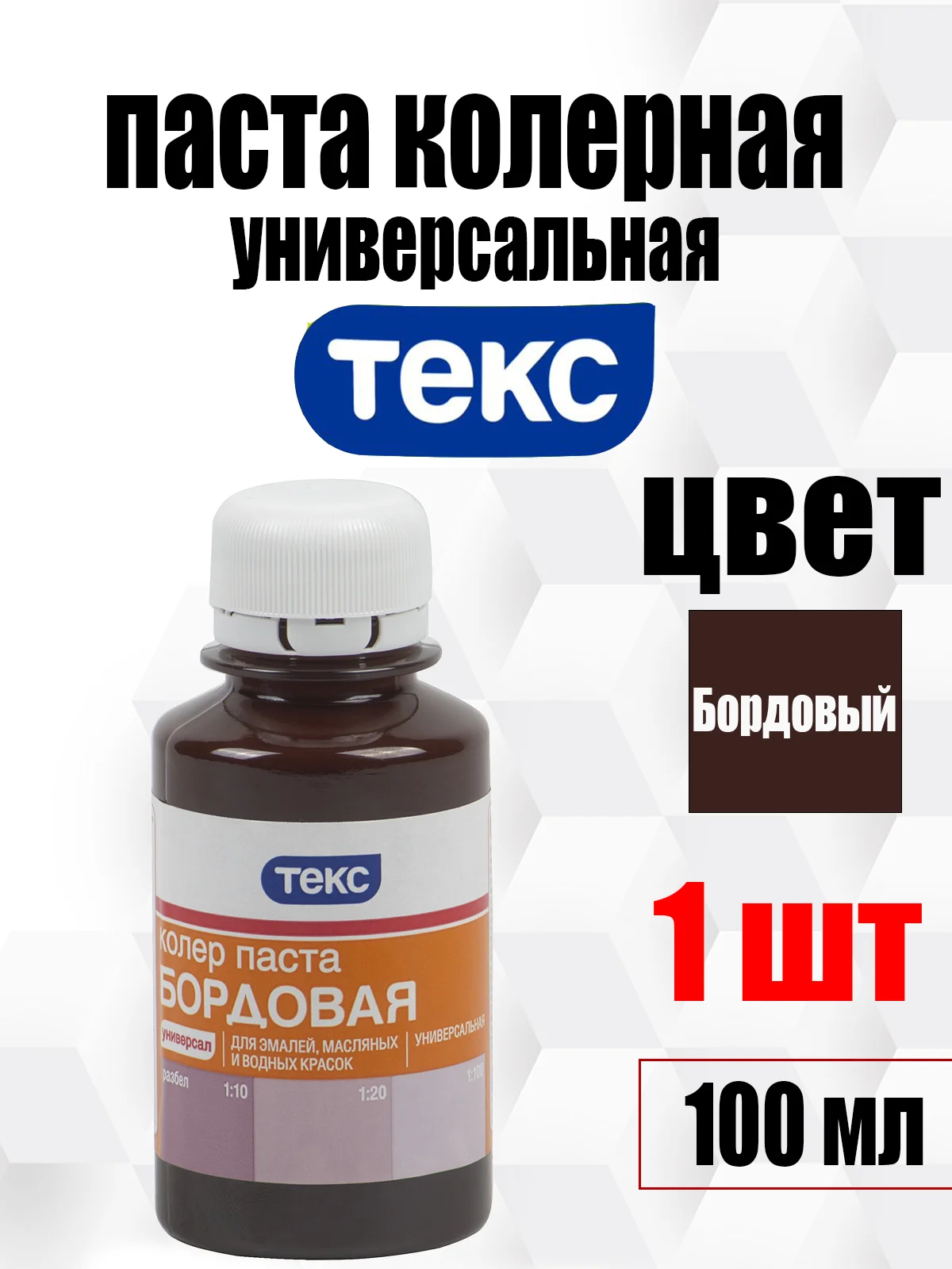 Бордовый колер ТЕКС универсальный 100 мл
