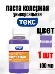 Сиреневый колер ТЕКС универсальный 100 мл
